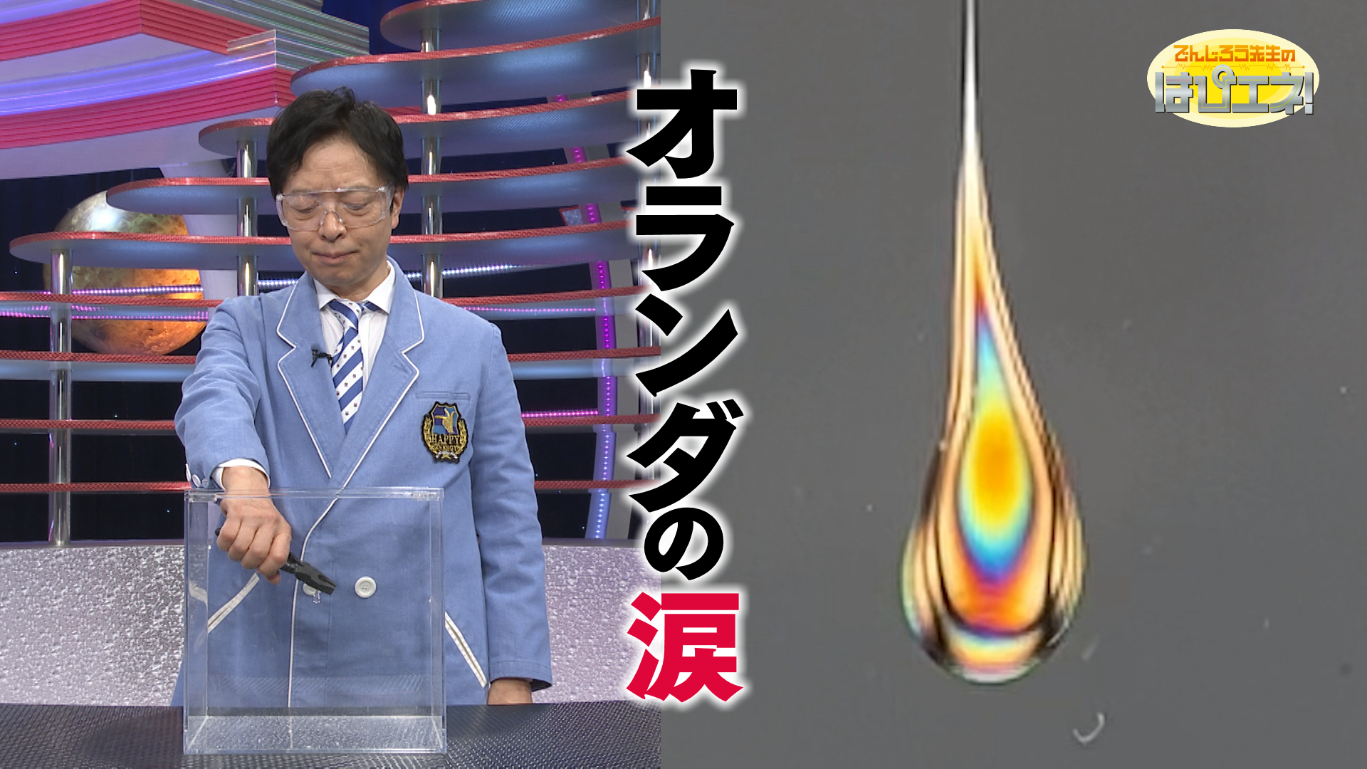 破裂するガラス オランダの涙