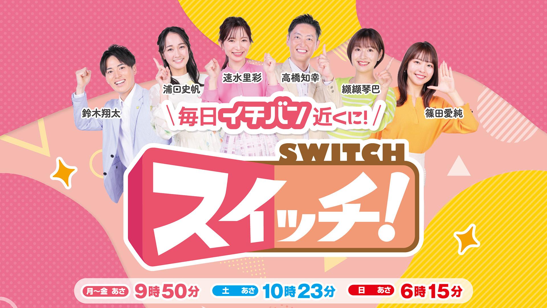 スイッチ！ 旅ザイル in 岐阜・高山市 2026/08/07 OA - Locipo（ロキポ