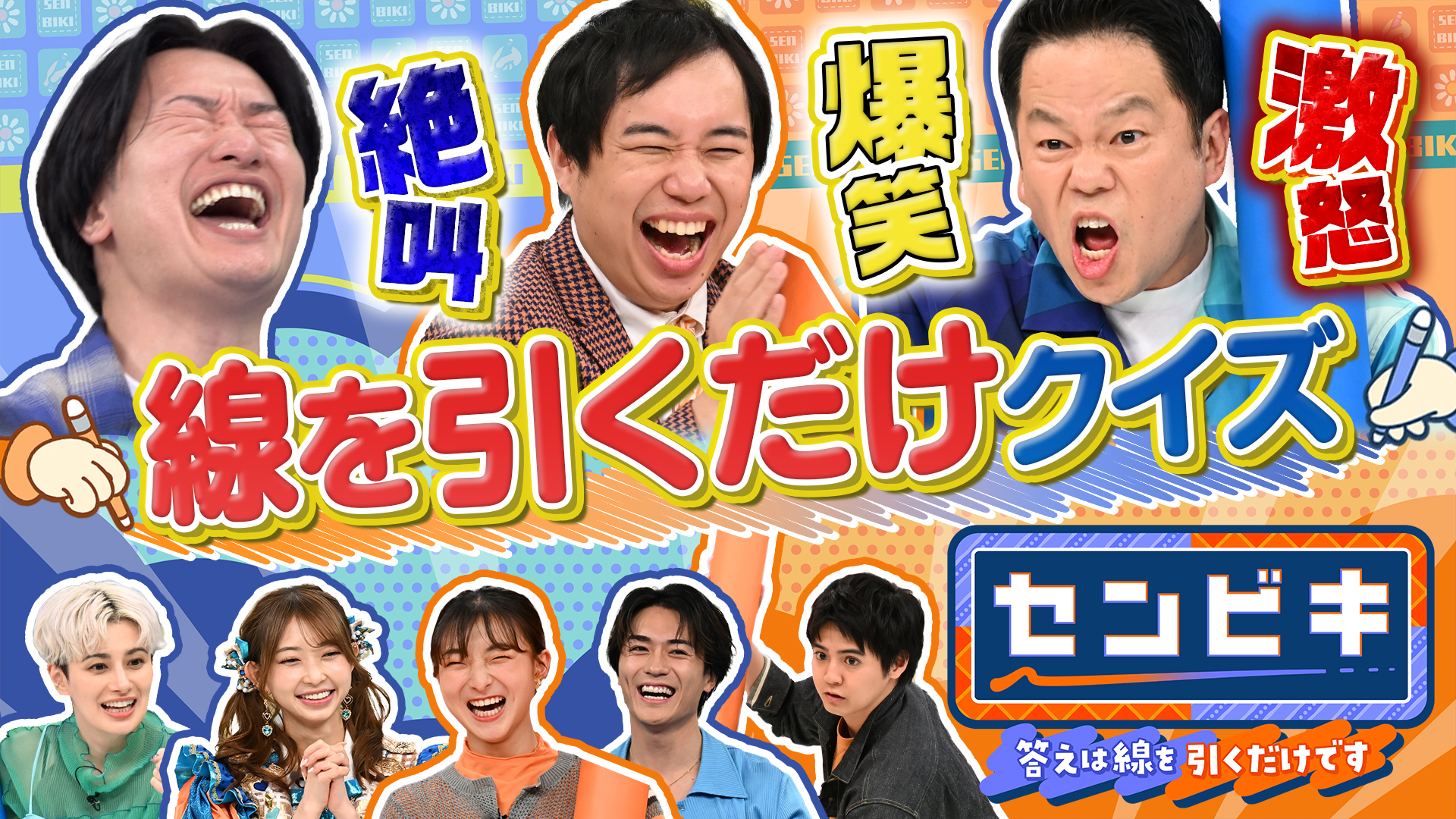 センビキ 答えは線を引くだけです - Locipo（ロキポ） 無料テレビ動画