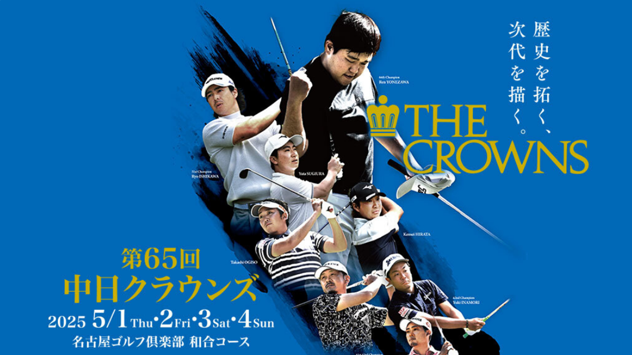 第65回中日クラウンズ (2025) - Locipo（ロキポ） 無料テレビ動画