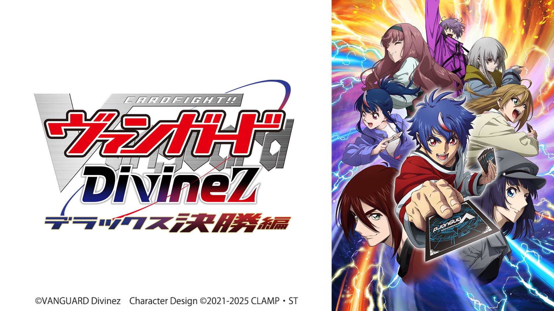 カードファイト!! ヴァンガード Divinez デラックス決勝編 - Locipo
