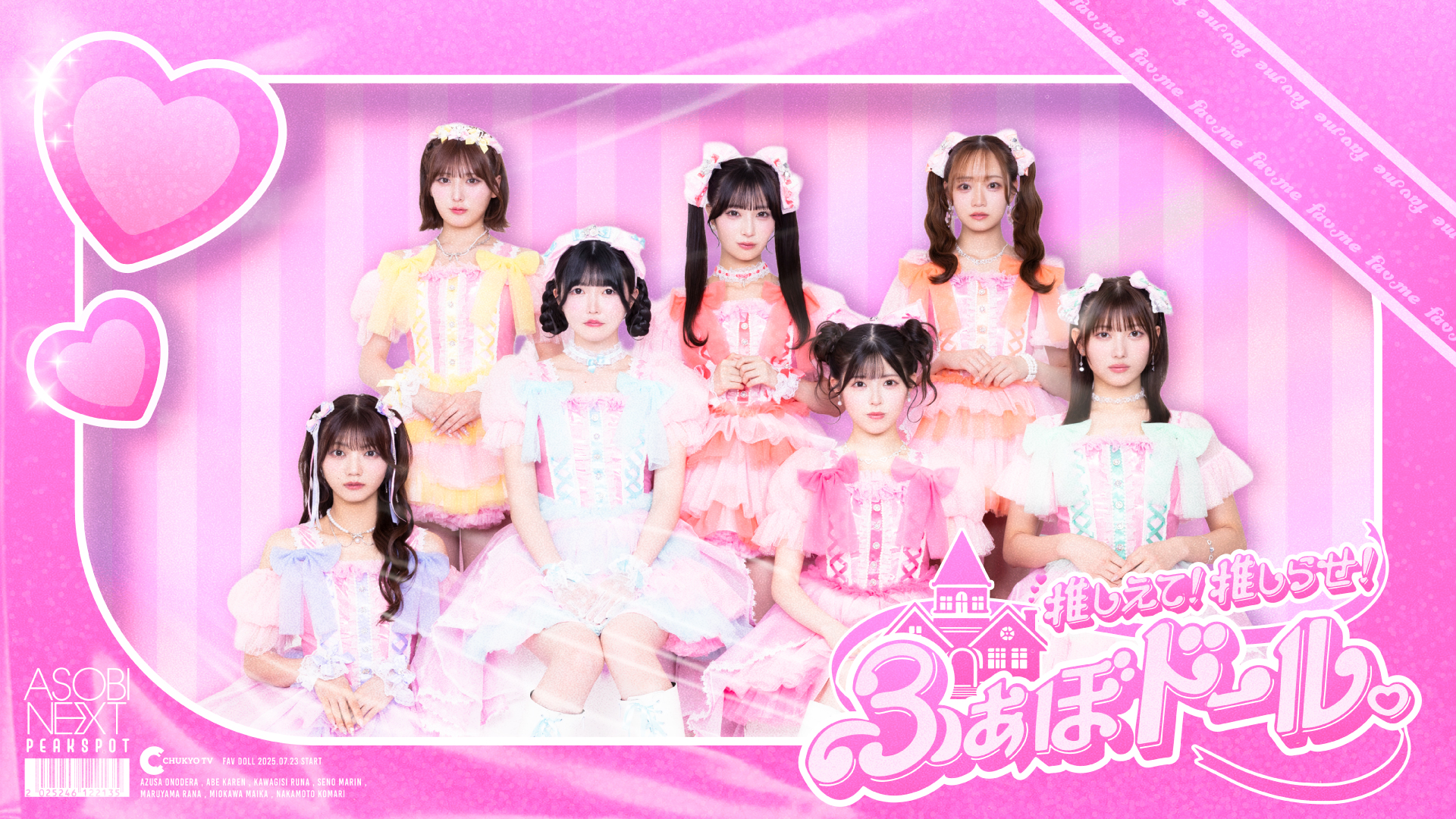 推しえて！推しらせ！ふぁぼドール。 - Locipo（ロキポ） 無料テレビ