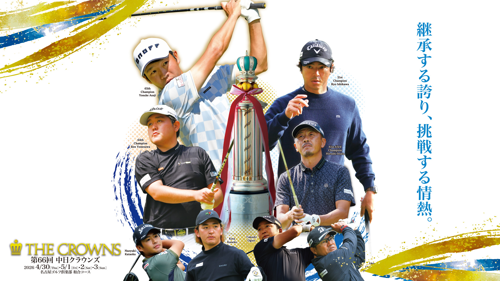 中日クラウン 名古屋ゴルフ倶楽部 和合コーストロフィー クラウンズSP～歴史と伝統 その先へ～ - Locipo（ロキポ） 無料テレビ