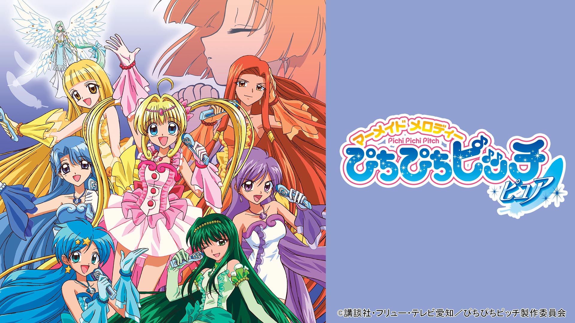 マーメイドメロディー ぴちぴちピッチ ピュア - Locipo（ロキポ） 無料