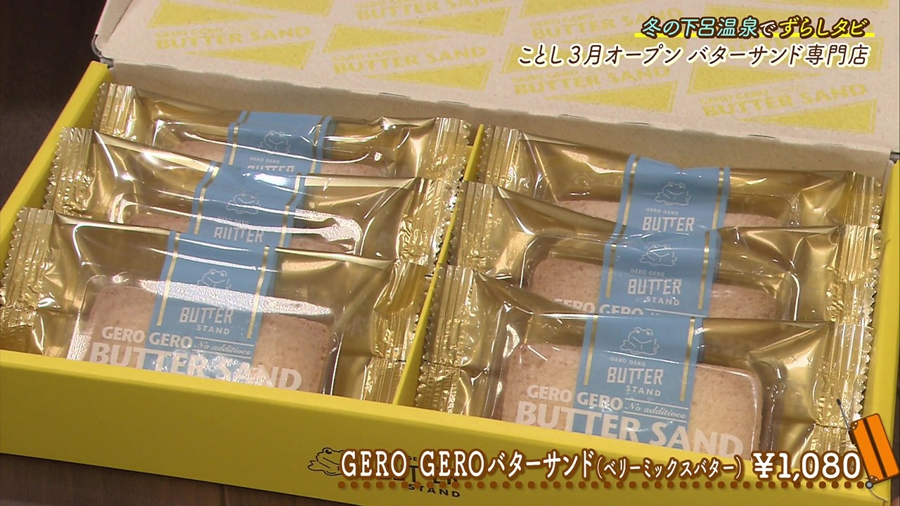地元の牛乳から作られたバターを使ったスイーツ専門店『GERO GERO