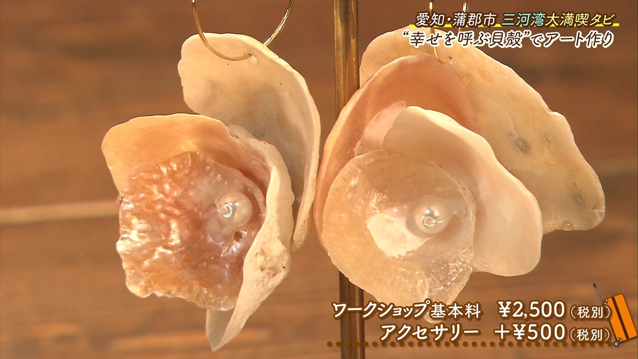 ウエディングで大人気! 「幸せを呼ぶ貝」と言われる“ナミマガシワ”使っ