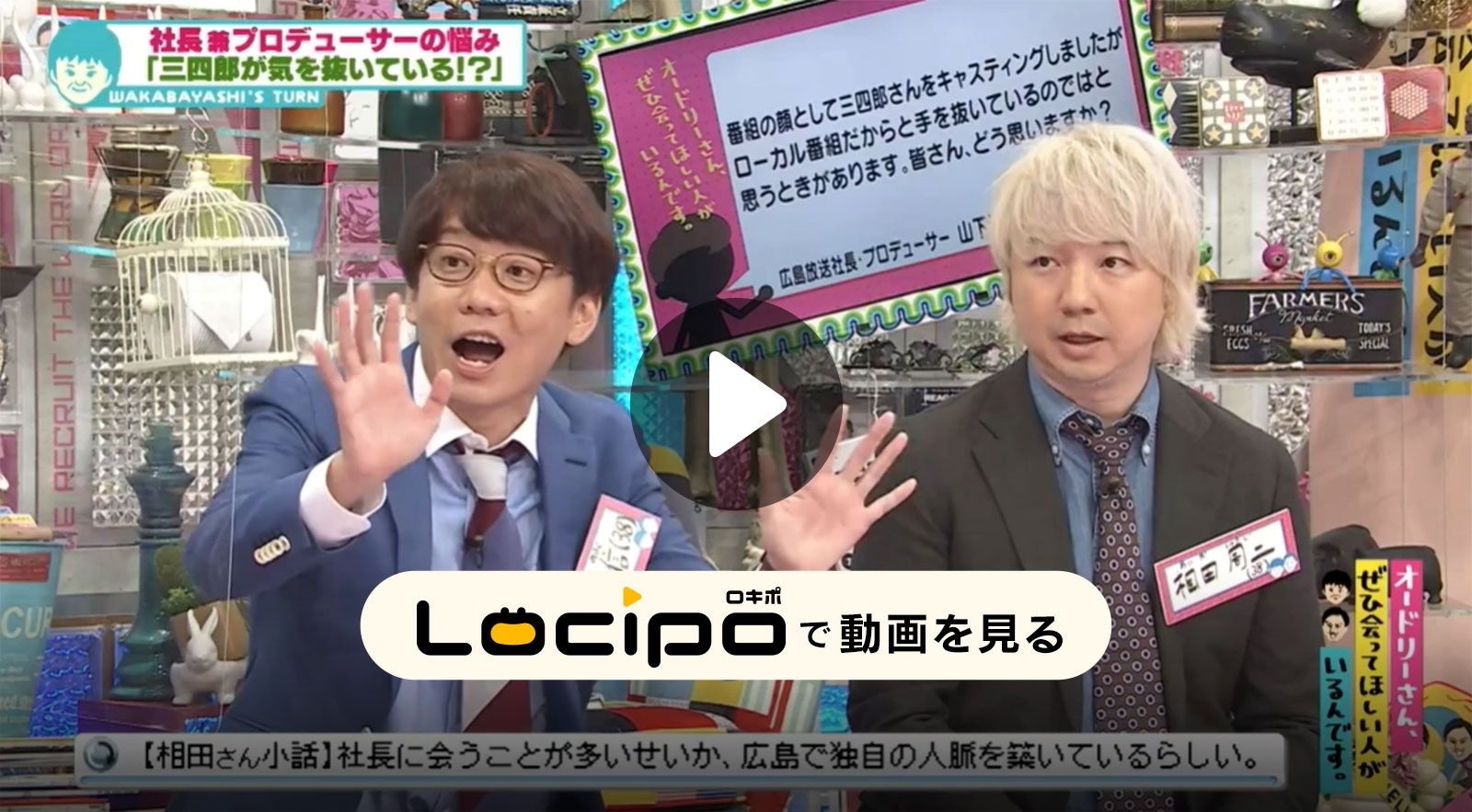 Locipoで動画を見る