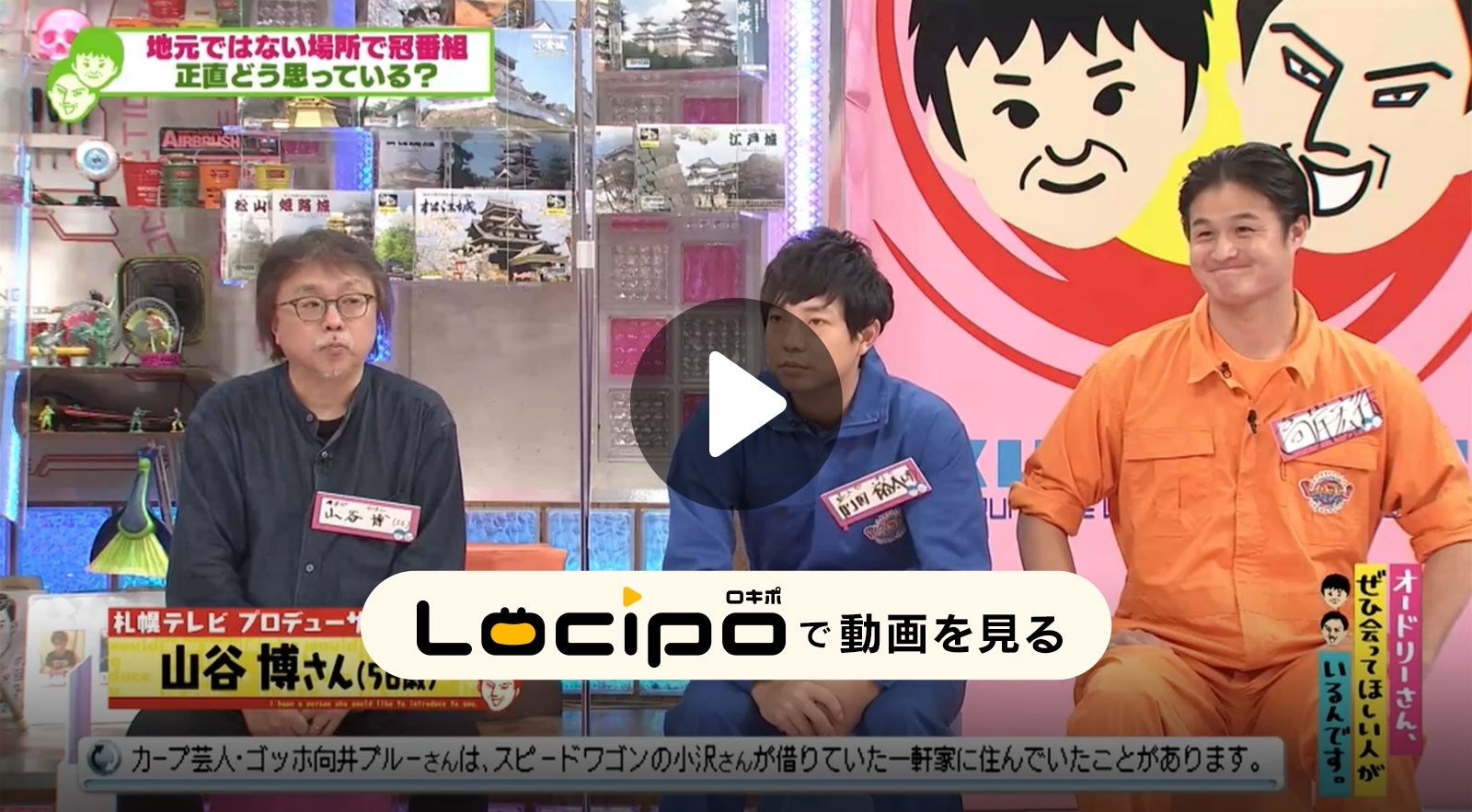 Locipoで動画を見る