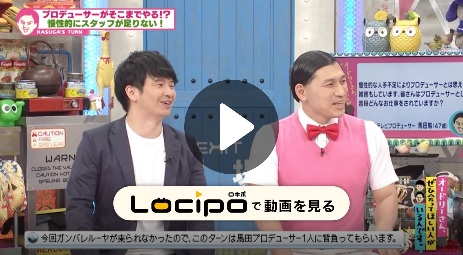 Locipoで動画を見る