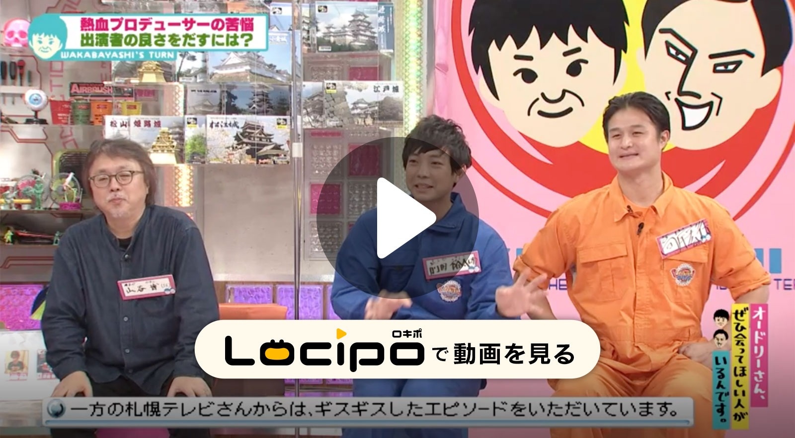 Locipoで動画を見る