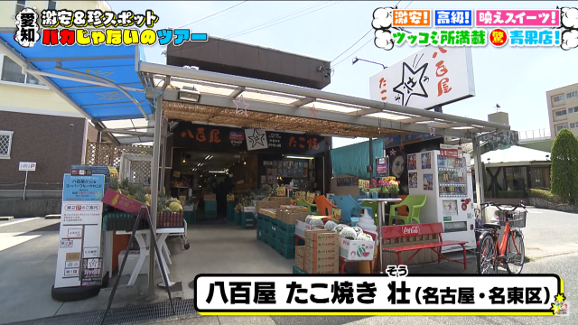八百屋とたこ焼き屋が合体した青果店の大人気フルーツサンド！一番人気