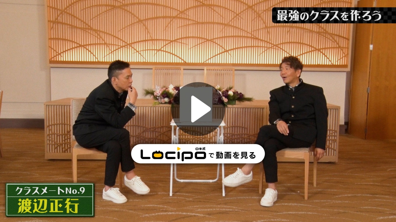 Locipoで動画を見る