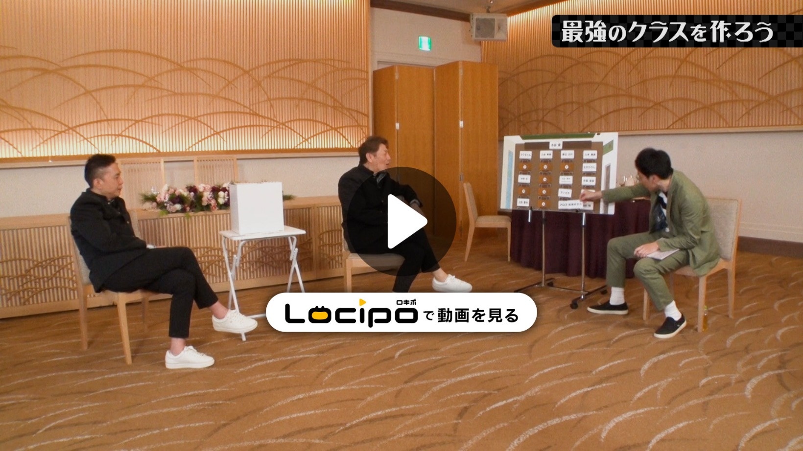 Locipoで動画を見る