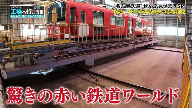 名鉄 舞木検査場に潜入し、3500系の改造工事に密着！工場内には7000系