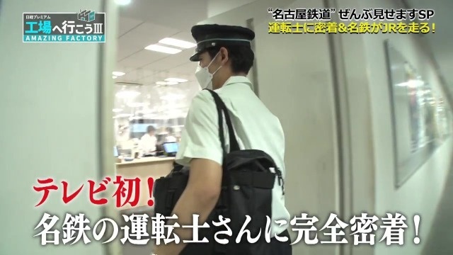 名鉄の運転士に完全密着！1日半で名古屋本線から竹鼻線、津島線まで計