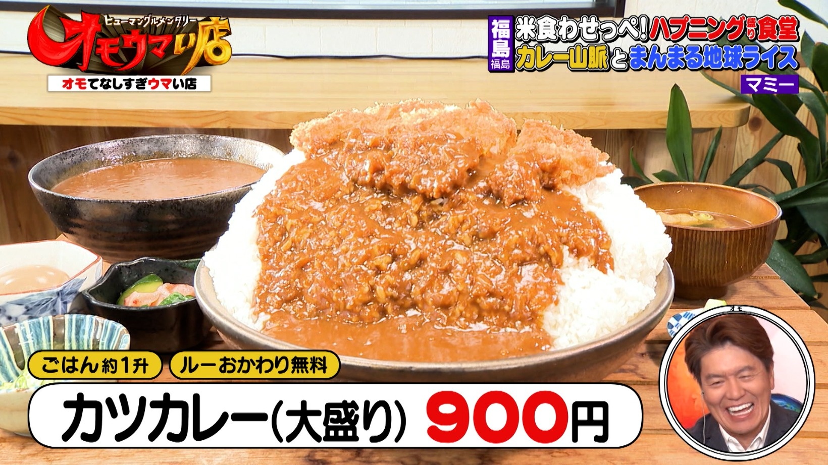 福島 デカ 盛り