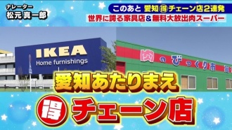 世界中イケア長久手店にしかない超お得サービス＆半田の肉店の仰天