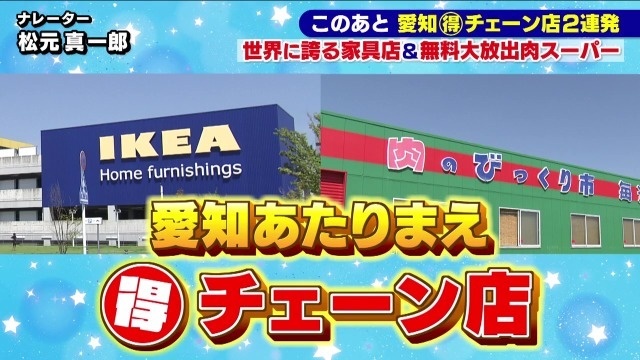 世界中イケア長久手店にしかない超お得サービス＆半田の肉店の仰天