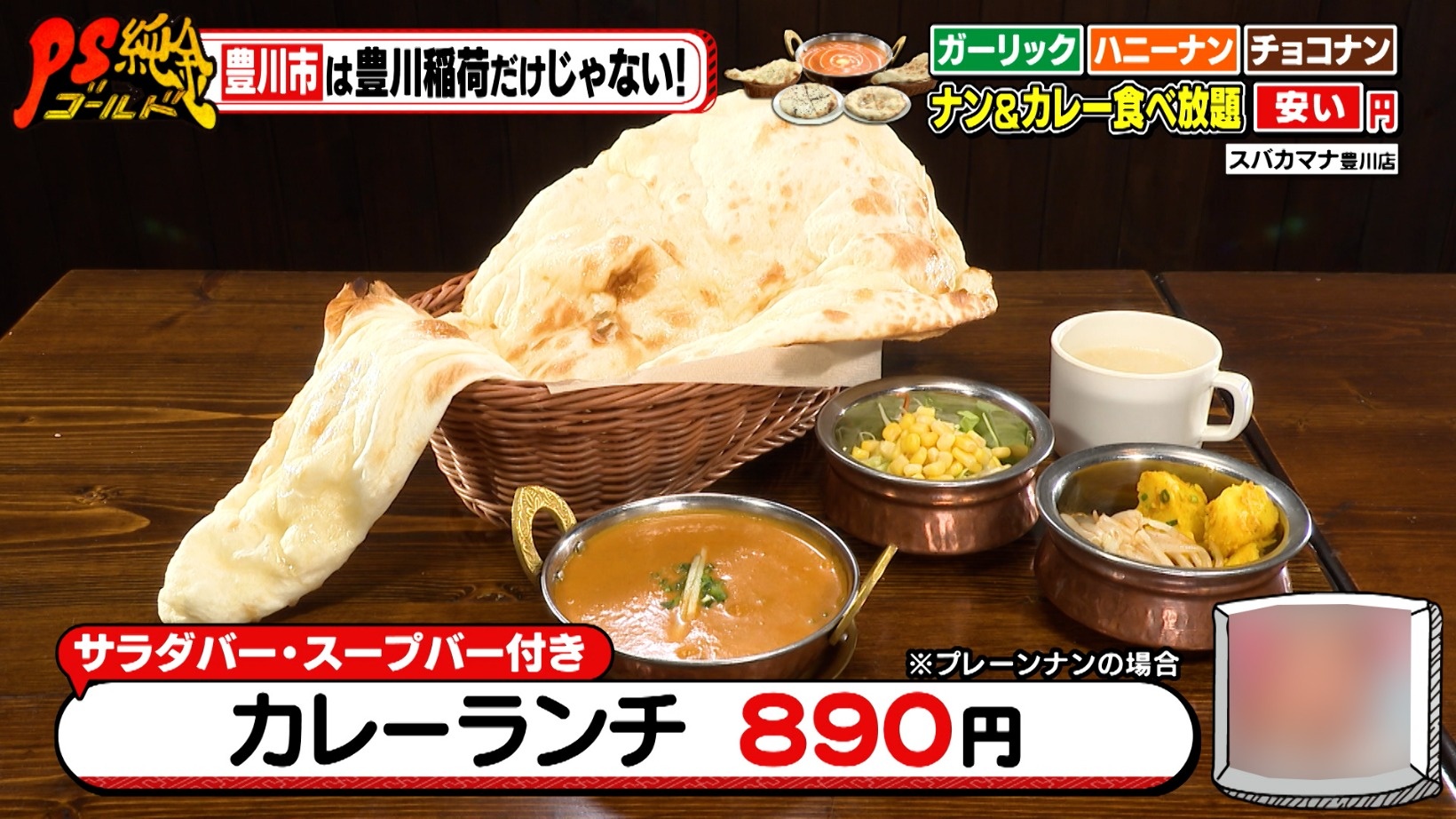 豊川 市 ご飯