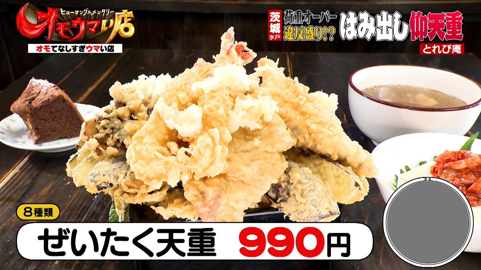 とれ び 庵