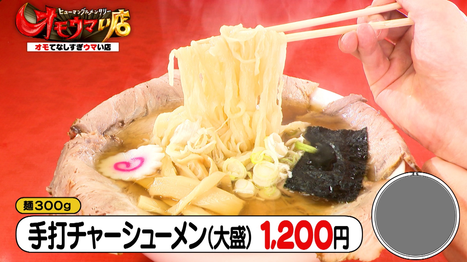 手打ち ラーメン 藤屋