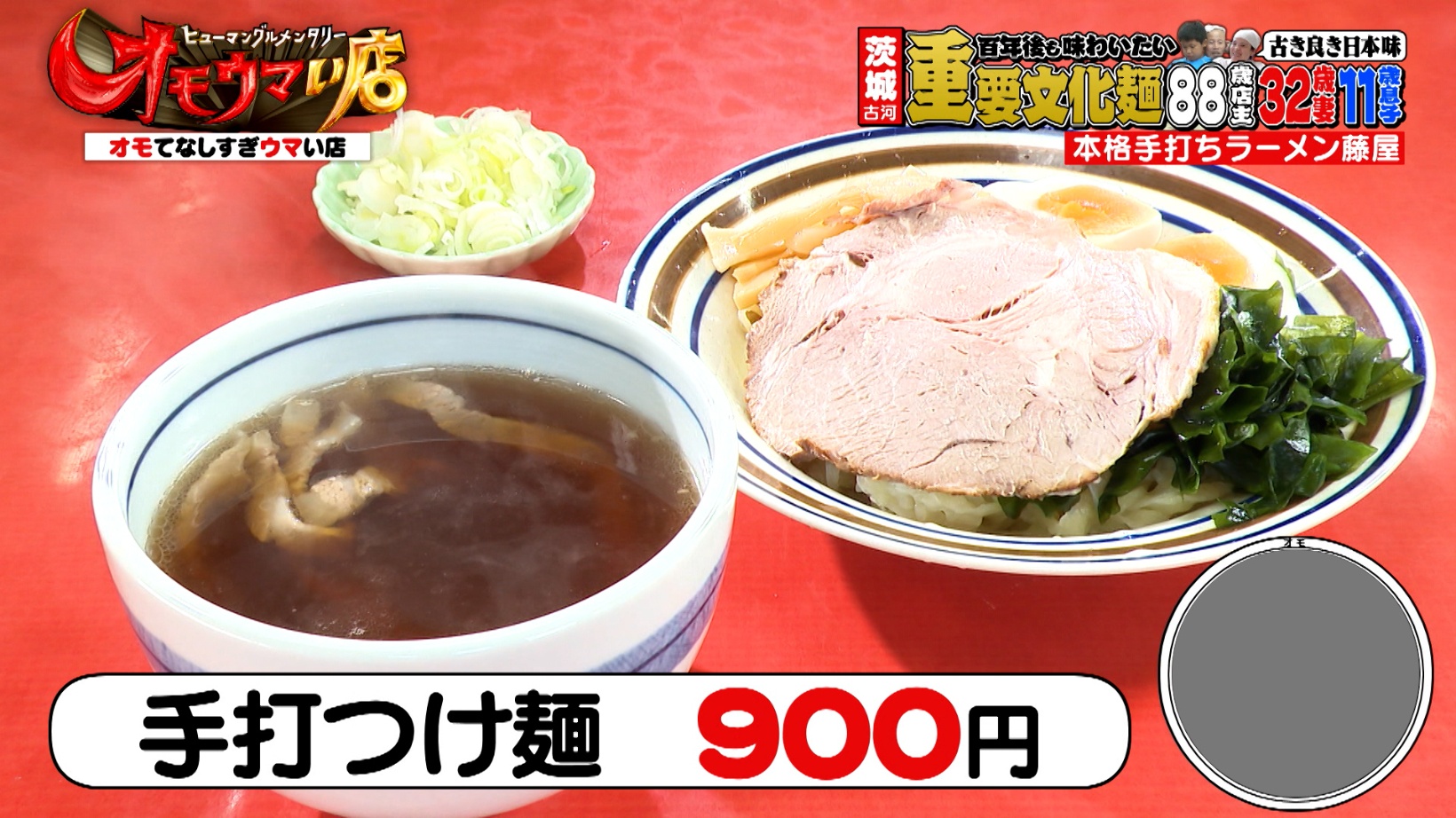 手打ち ラーメン 藤屋