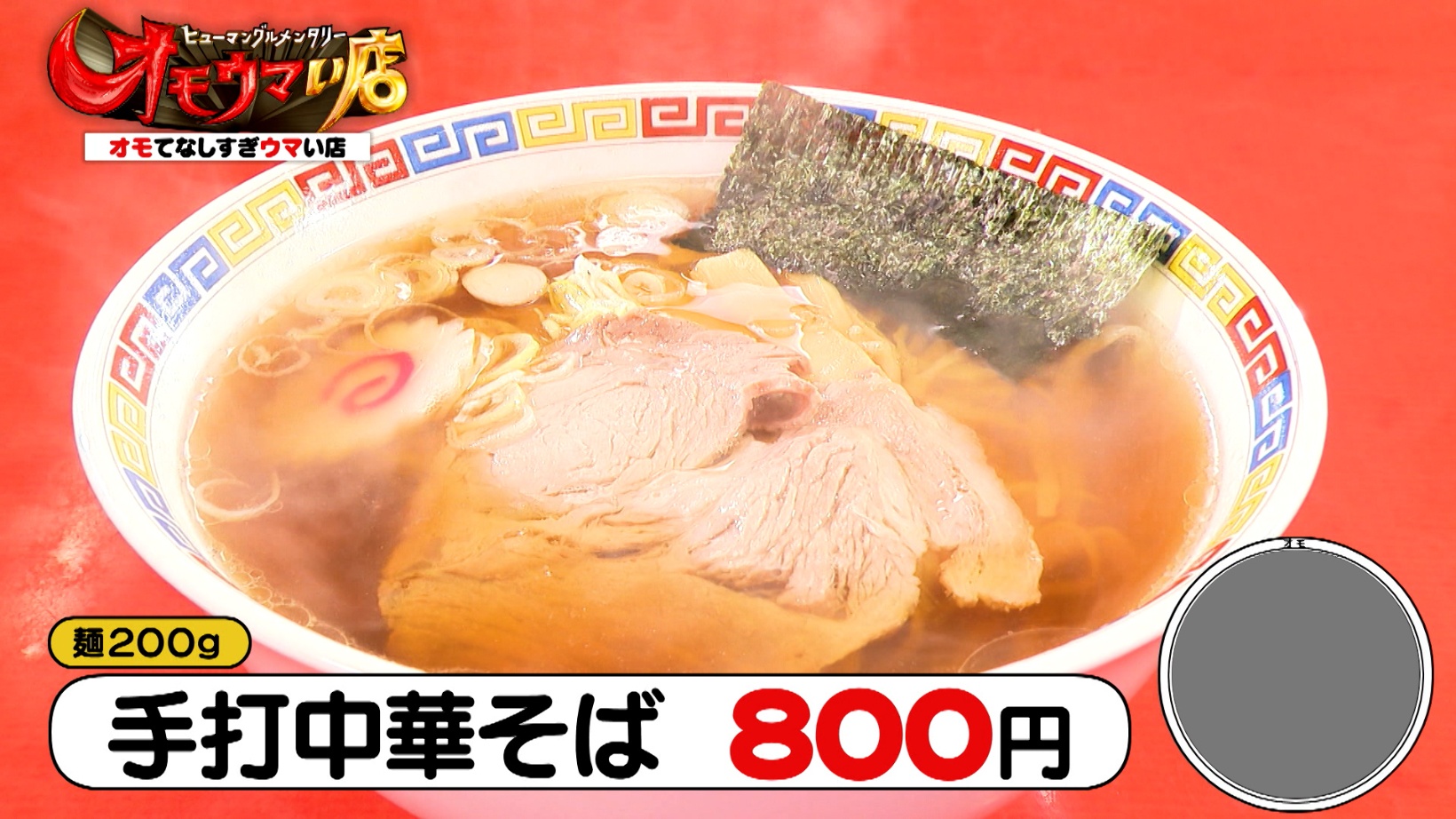 手打ち ラーメン 藤屋