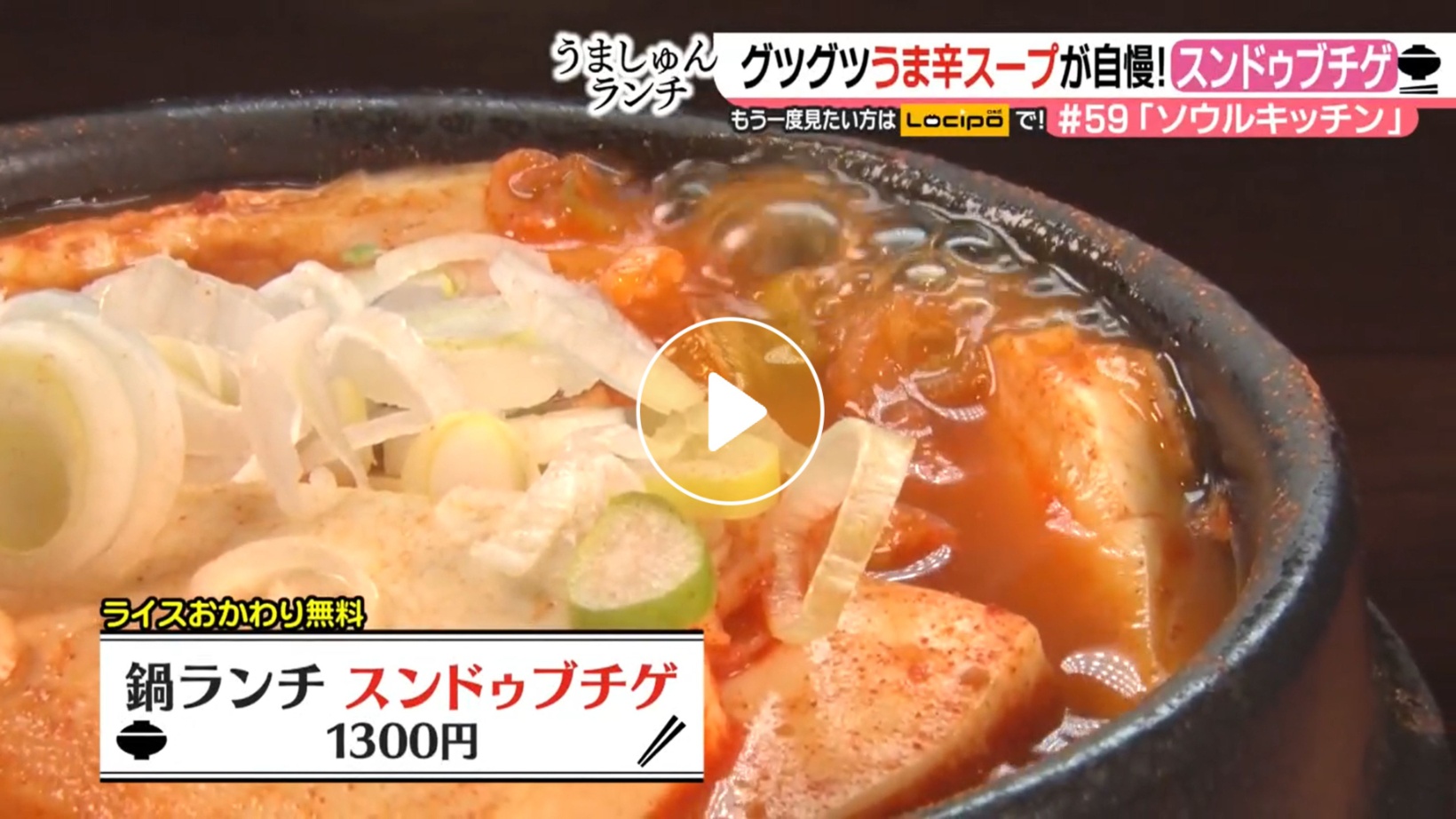 Locipoで動画を見る