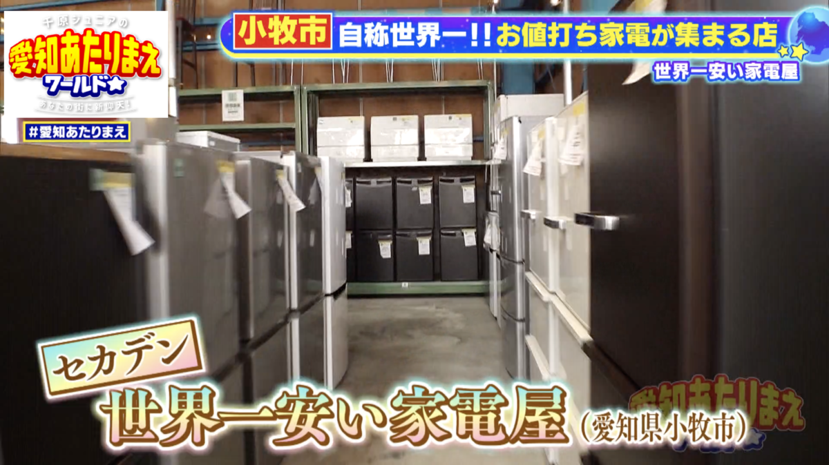 中古の洗濯機1万円台!? 行列のできる「世界一安い家電屋」の全貌を紹介 中古の洗濯機1万円台!? 行列のできる「世界一安い家電屋」の全貌を紹介