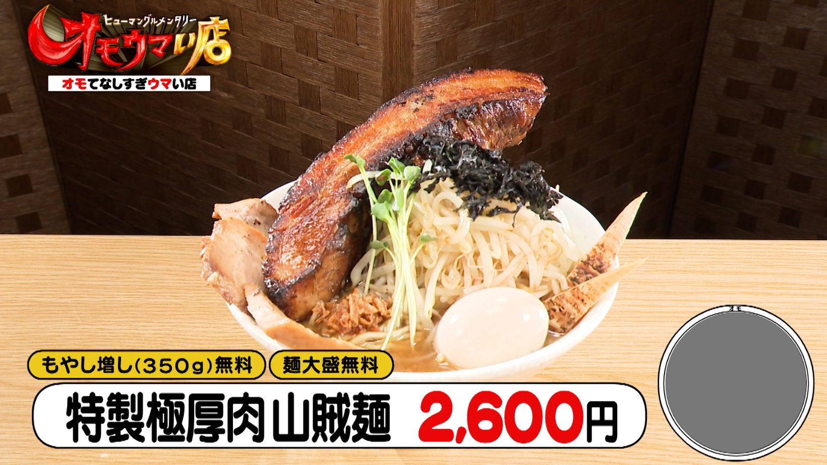 上 州 山賊 麺 大大 坊