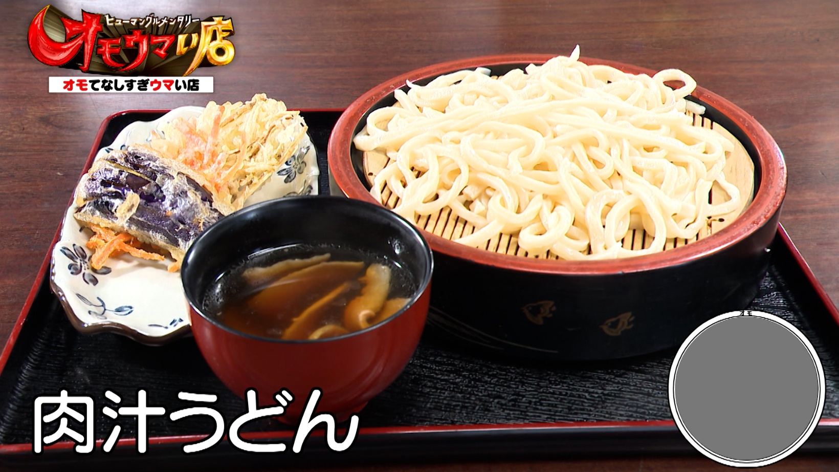 東京都東村山市「純手打うどん ますや」オモウマ史上最高齢の94歳店主