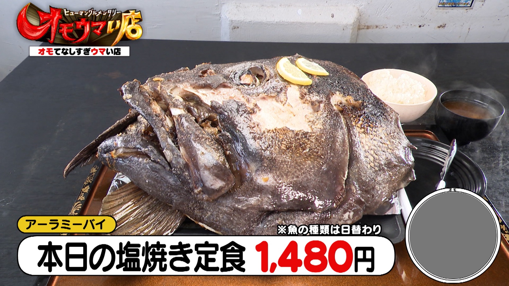 沖縄県那覇市「漁師料理 大ばんぶる舞 さかな大統漁」規格外!さかな丸ごと定食&京都市伏見区「大扇食堂」顔に出ちゃう!凄腕シェフのイタリアン ...