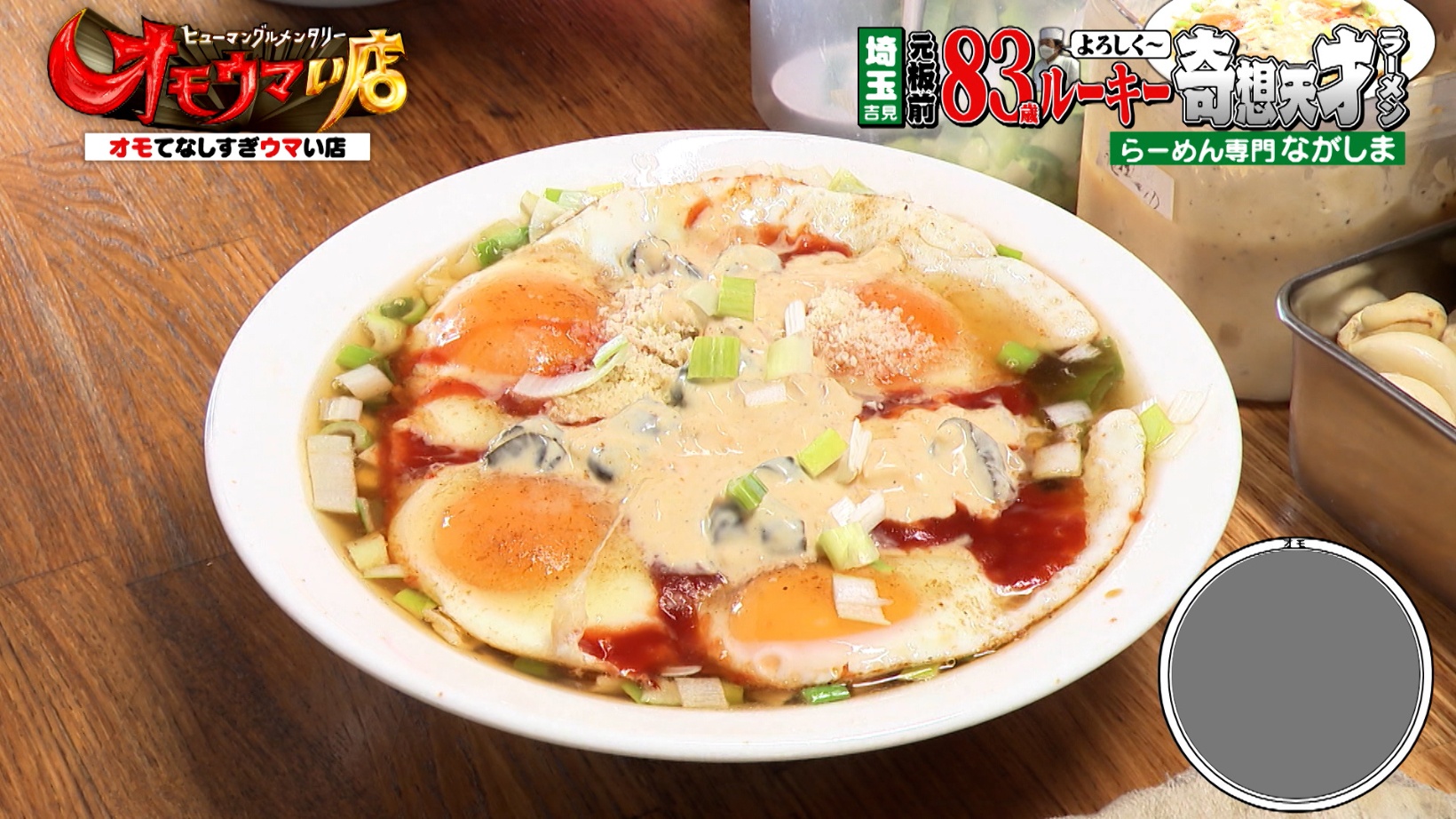 埼玉県吉見町「らーめん専門ながしま」83歳の新人店主が作る絶品