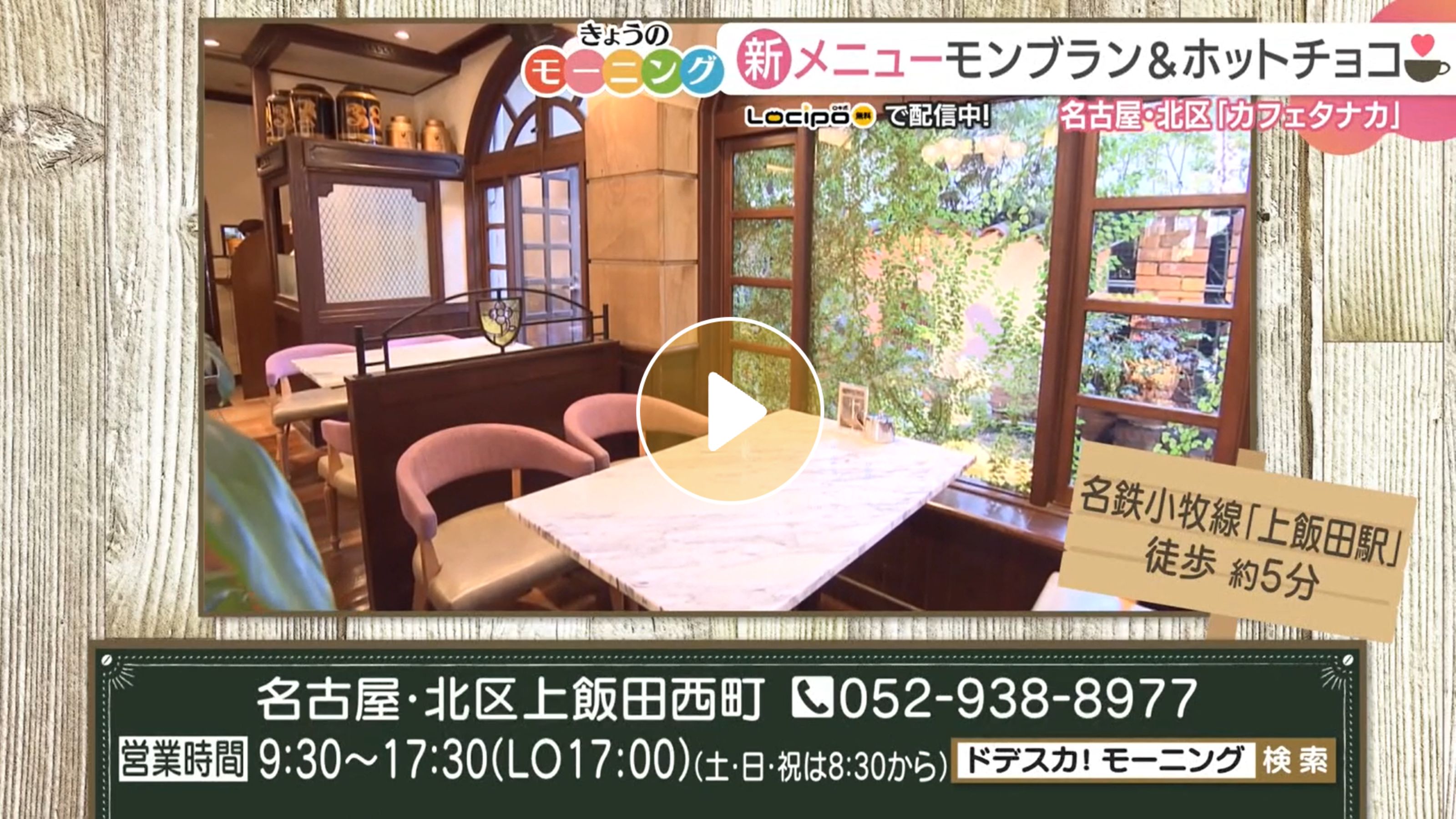 Locipoで動画を見る