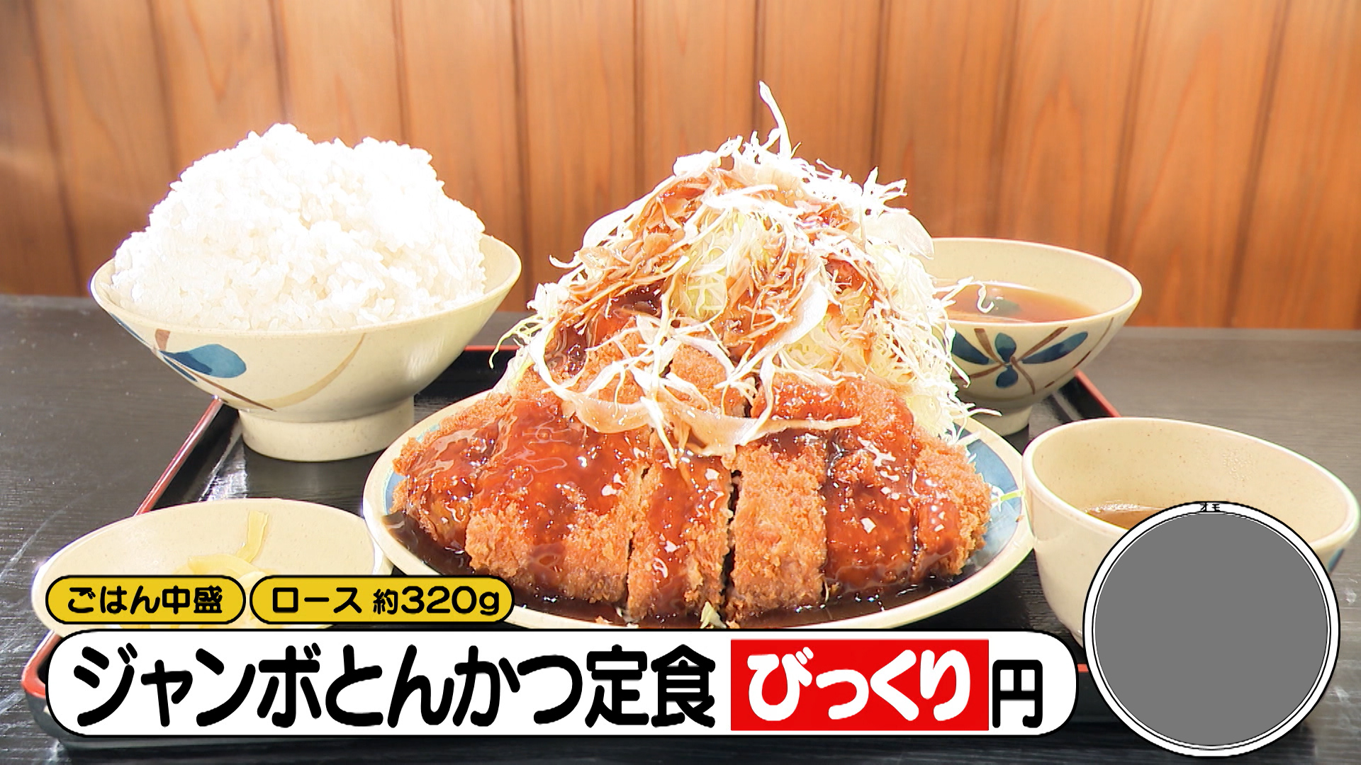 とんかつ 三 州 屋