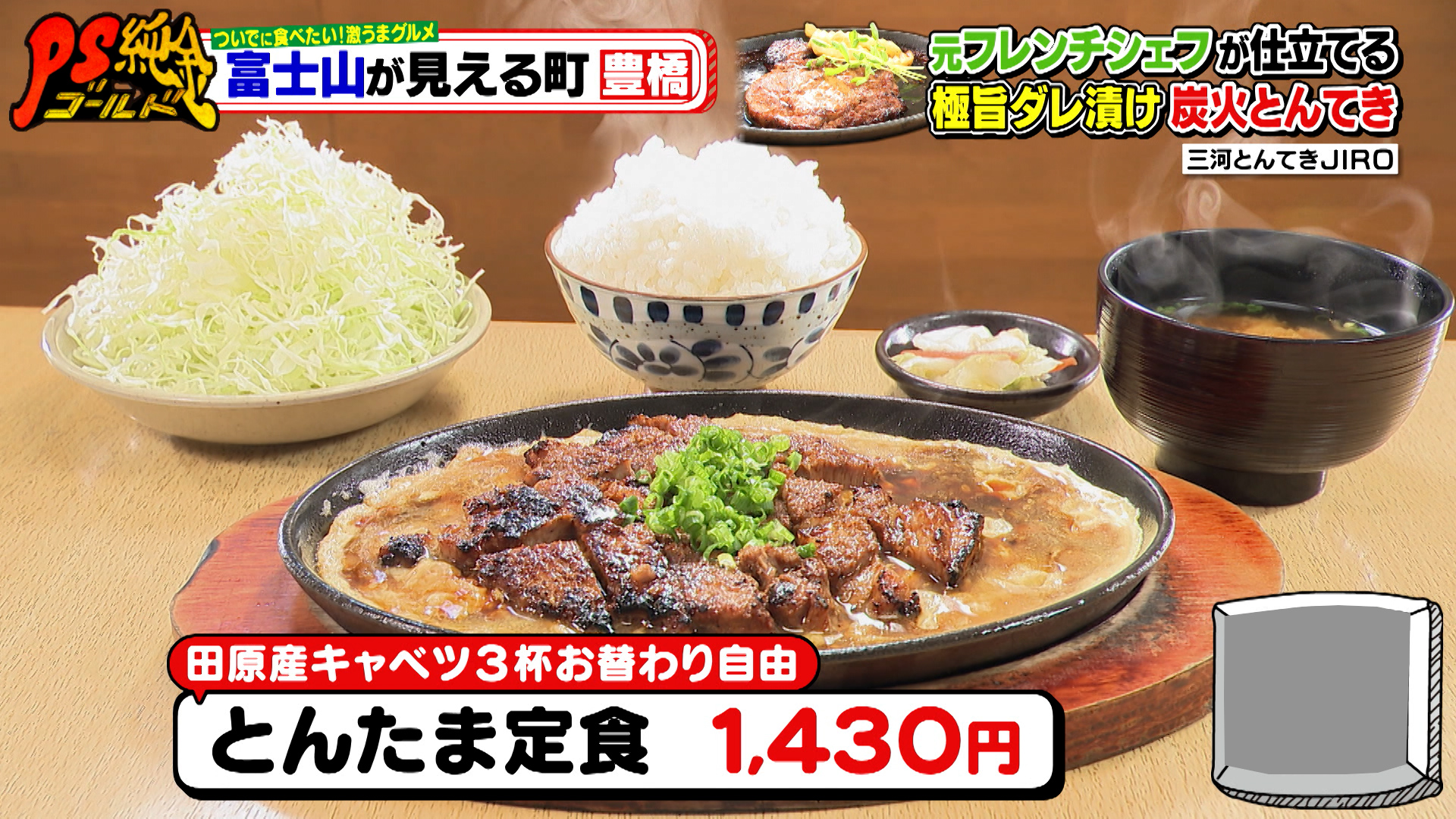 三河 と ん てき jiro