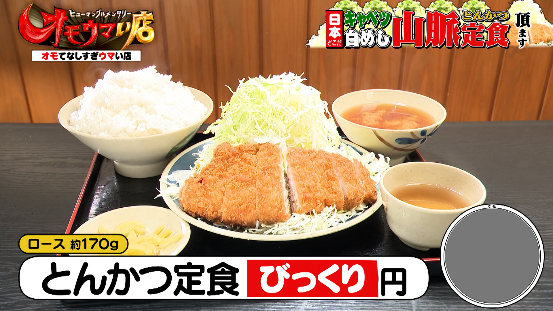 とんかつ 三 州 屋