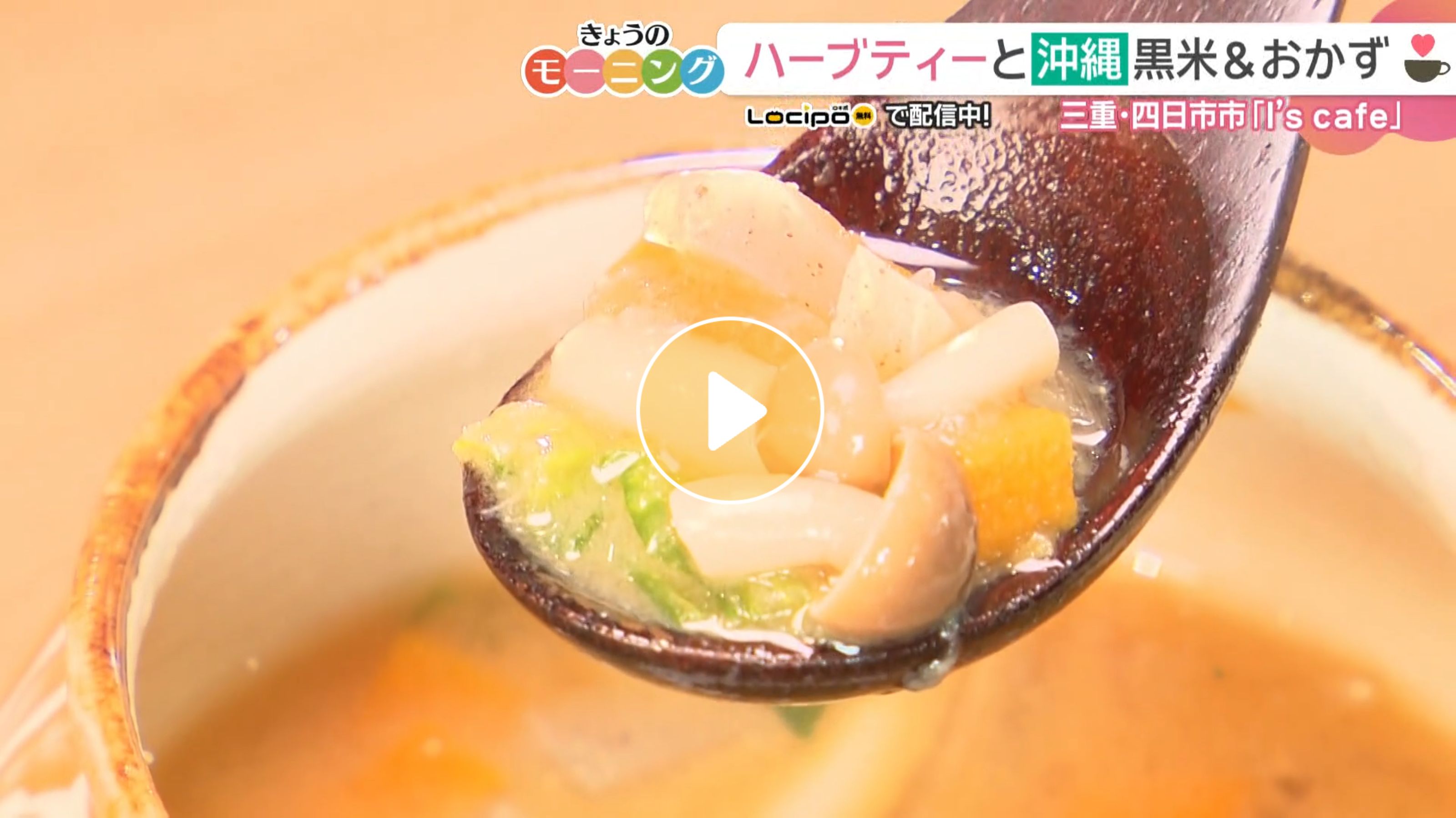 Locipoで動画を見る