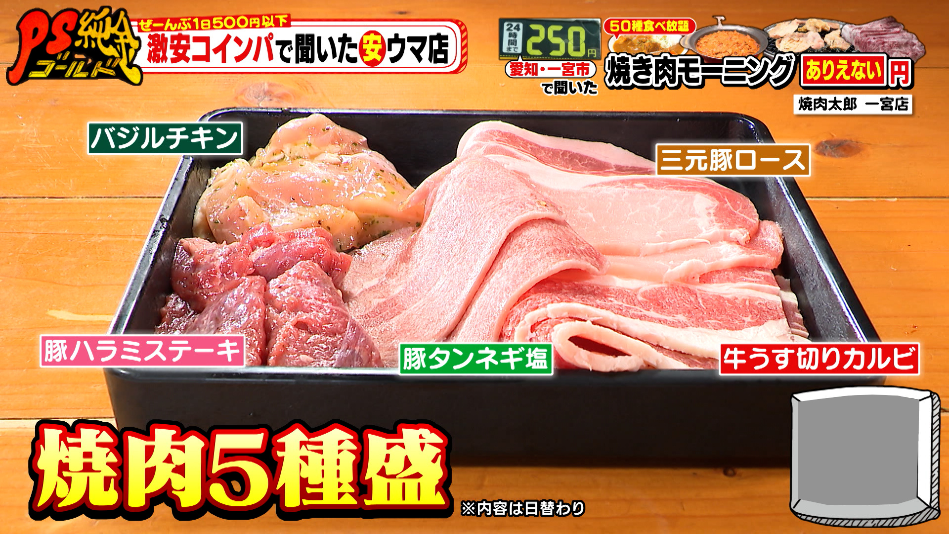 激安コインパで聞いた安ウマイ店② 一宮市「焼肉太郎 一宮店」朝から